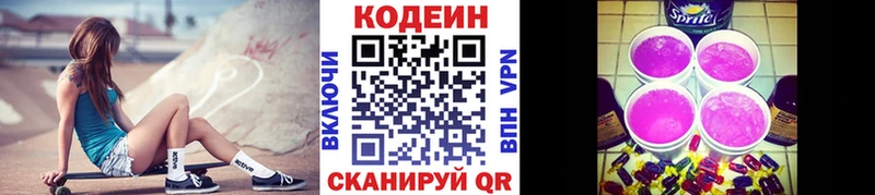 Codein напиток Lean (лин) Усмань
